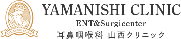 YAMANISHI CLINIC　ENT&Surgicenter　耳鼻咽喉科　山西クリニック