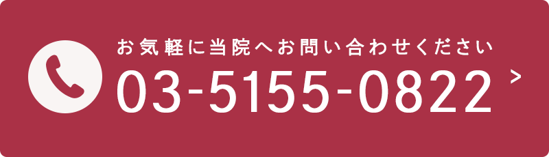 お気軽に当院へ問い合わせくささい